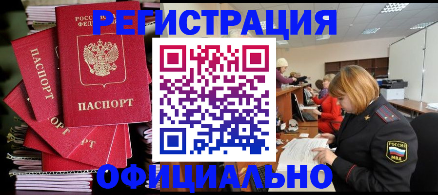 купить прописку в Приморско-Ахтарске