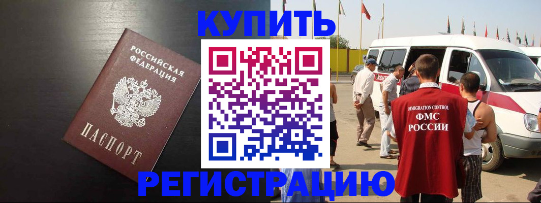 прописка 2025 в Приморско-Ахтарске