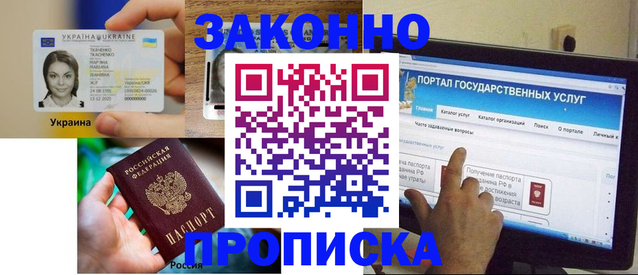 временная регистрация для всех в Приморско-Ахтарске