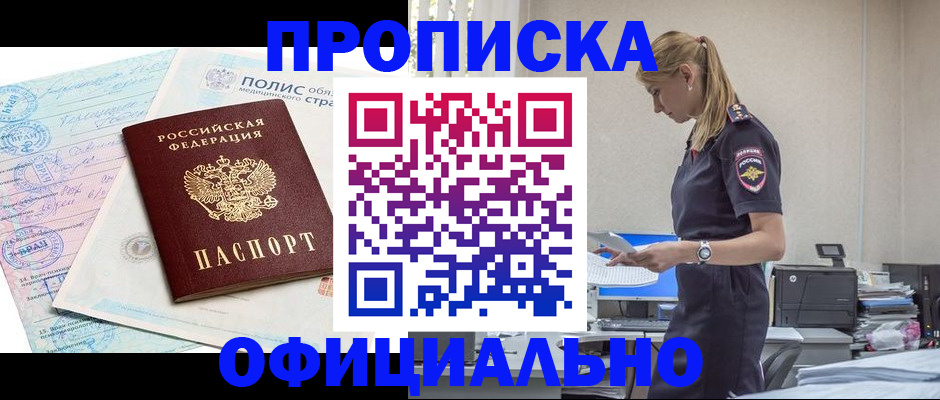 прописка ребенка в Приморско-Ахтарске