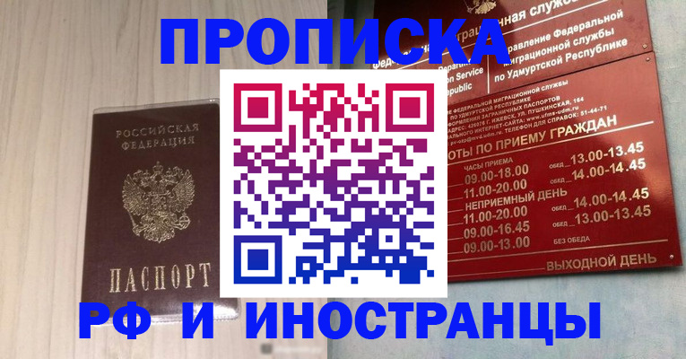 временная регистрация купить в Приморско-Ахтарске